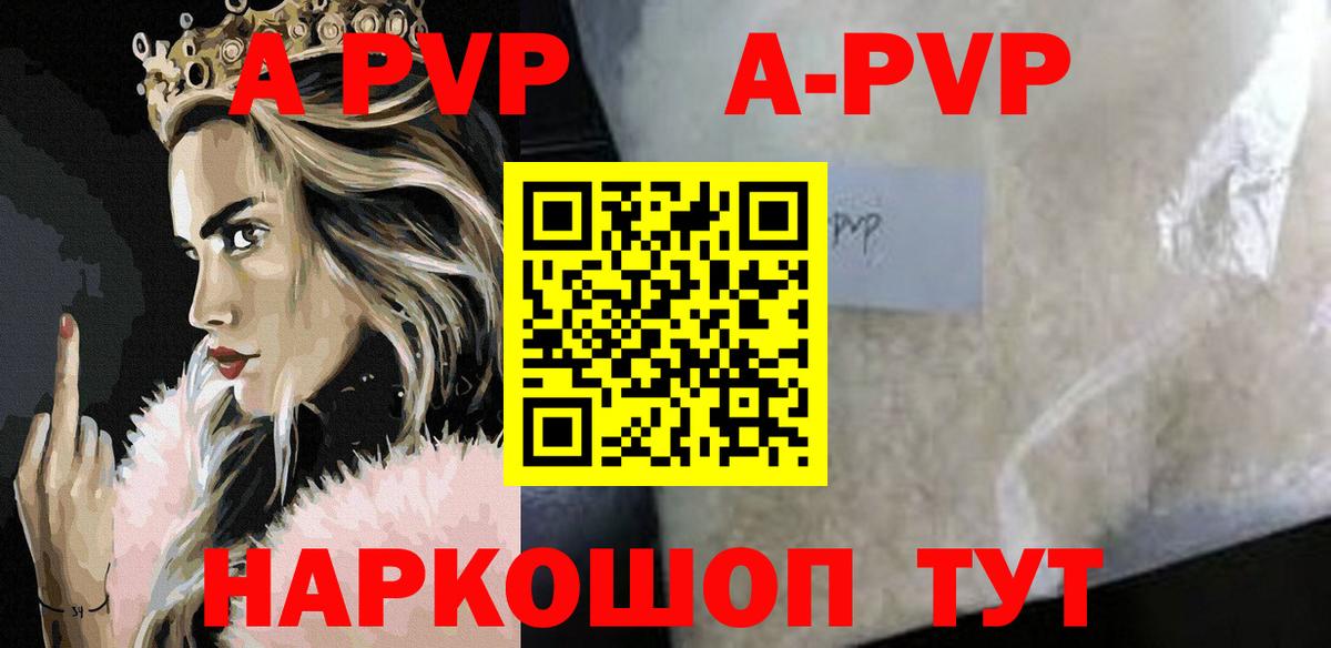 A-PVP VHQ  A-PVP Crystall  Бугуруслан  Вход с VPN 