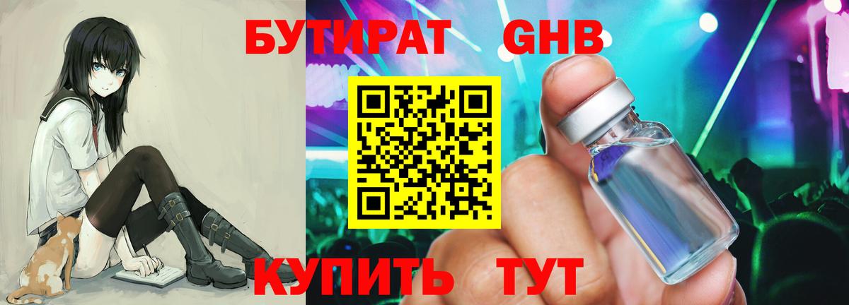 БУТИРАТ 1.4BDO Бугуруслан