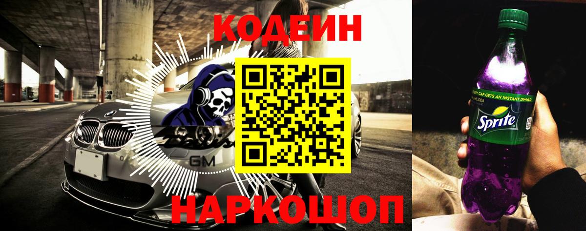 Кодеиновый сироп Lean напиток Lean (лин) Бугуруслан